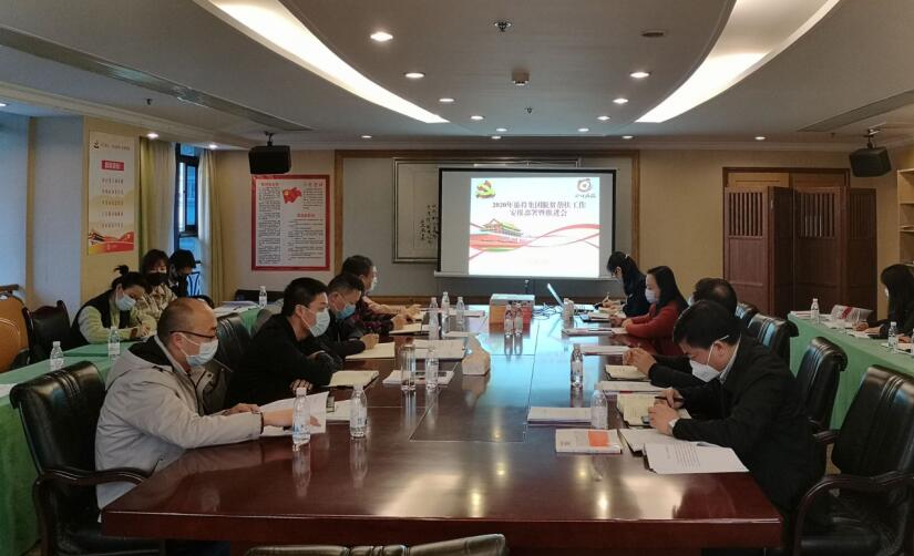 尊龍凱時(shí)集團(tuán)召開2020年脫貧幫扶工作安排部署暨推進(jìn)會(huì)