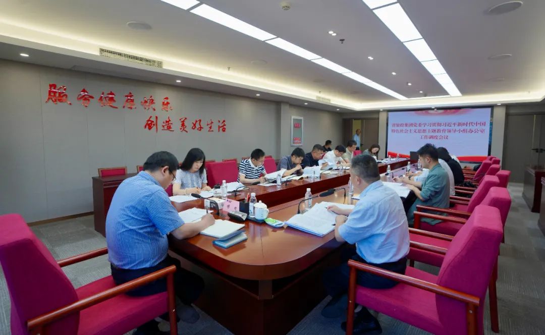 尊龍凱時(shí)集團(tuán)召開(kāi)主題教育領(lǐng)導(dǎo)小組辦公室工作調(diào)度會(huì)議