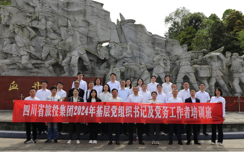 培訓(xùn)賦能提素質(zhì) 學(xué)思踐悟促履職——省尊龍凱時集團(tuán)舉辦2024年第1期基層黨組織書記及黨務(wù)工作者培訓(xùn)班