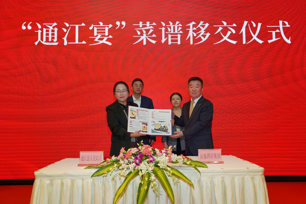 精準幫扶顯成效 凝心聚力促發(fā)展——“通江宴”菜譜移交儀式圓滿舉行