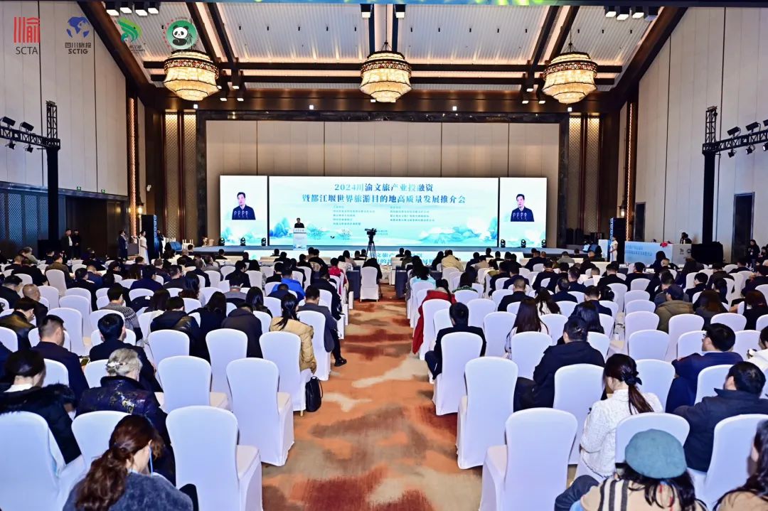 2024川渝文旅產(chǎn)業(yè)投融資暨都江堰世界旅游目的地高質(zhì)量發(fā)展推介會(huì)圓滿舉行