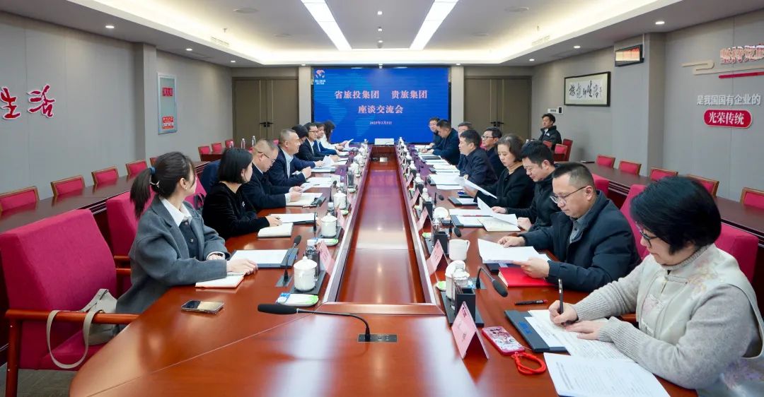 四川省尊龍凱時(shí)集團(tuán)與貴旅集團(tuán)舉行座談交流會(huì)