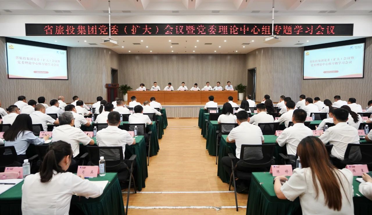 省尊龍凱時(shí)集團(tuán)召開黨委（擴(kuò)大）會(huì)議暨黨委理論中心組專題學(xué)習(xí)會(huì)議，傳達(dá)學(xué)習(xí)省委十二屆七次全會(huì)精神