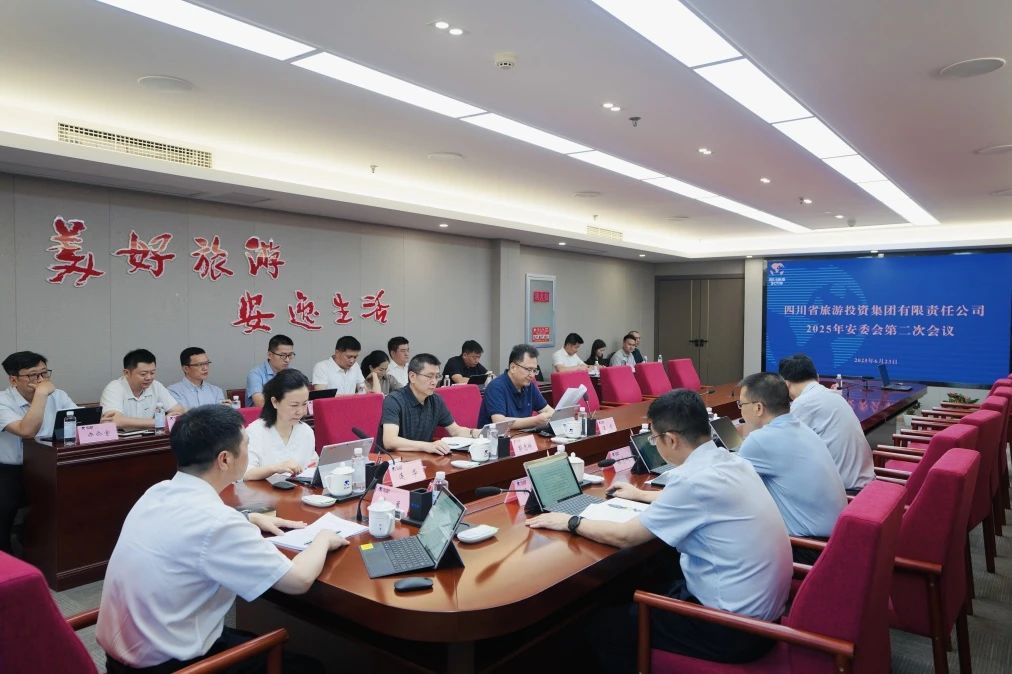 省尊龍凱時(shí)集團(tuán)組織召開2025年第二次安委會(huì)工作會(huì)議