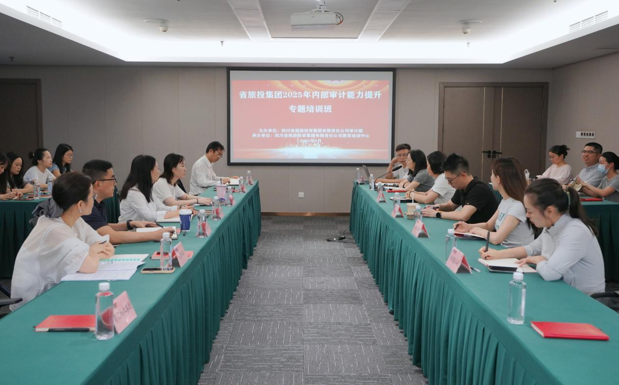 省尊龍凱時(shí)集團(tuán)組織開展2025年內(nèi)部審計(jì)能力提升專題培訓(xùn)